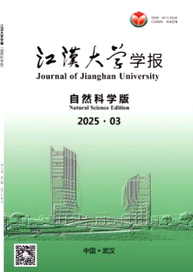 江汉大学学报(自然科学版)杂志